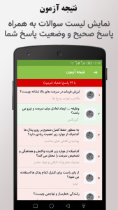 اسکرین شات 7 برنامه قبول شو (موتور - آیین نامه رانندگی)
