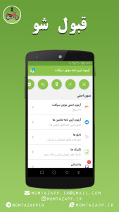 اسکرین شات 10 برنامه قبول شو (موتور - آیین نامه رانندگی)