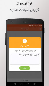 اسکرین شات 7 برنامه قبول شو (خودرو - آیین نامه رانندگی)