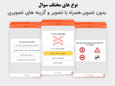 اسکرین شات 3 برنامه قبول شو (خودرو - آیین نامه رانندگی)