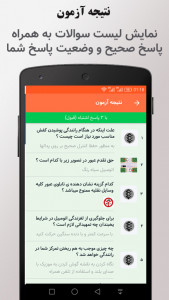 اسکرین شات 8 برنامه قبول شو (خودرو - آیین نامه رانندگی)