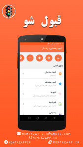 اسکرین شات 10 برنامه قبول شو (خودرو - آیین نامه رانندگی)