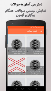 اسکرین شات 1 برنامه قبول شو (خودرو - آیین نامه رانندگی)