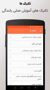 اسکرین شات 4 برنامه قبول شو (خودرو - آیین نامه رانندگی)