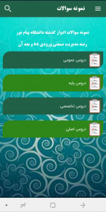 اسکرین شات 8 برنامه پیام نور نمونه سوالات رشته مدیریت