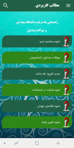 اسکرین شات 11 برنامه پیام نور نمونه سوالات رشته مدیریت