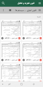 اسکرین شات 3 برنامه پیام نور نمونه سوالات رشته مدیریت