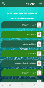 اسکرین شات 10 برنامه پیام نور نمونه سوالات رشته مدیریت