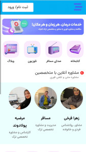 اسکرین شات 1 برنامه مسیر مسافر