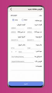 اسکرین شات 3 برنامه ژورنال ترید
