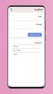 اسکرین شات 8 برنامه ژورنال ترید