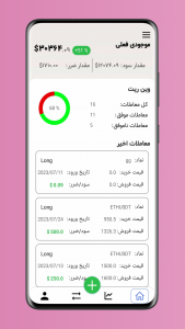 اسکرین شات 1 برنامه ژورنال ترید