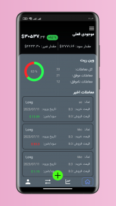 اسکرین شات 5 برنامه ژورنال ترید