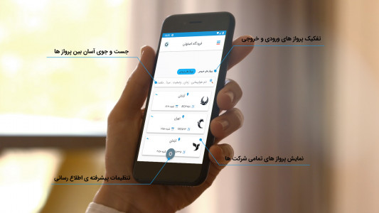 اسکرین شات 2 برنامه پروازیار