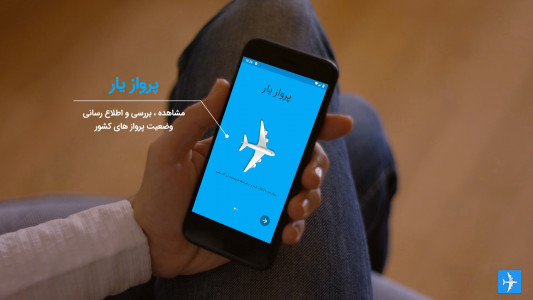 اسکرین شات 1 برنامه پروازیار