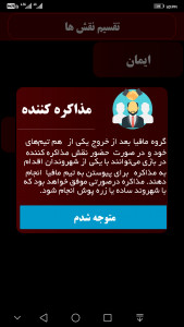 اسکرین شات 4 بازی مافیا