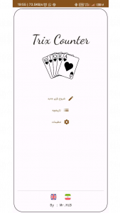 اسکرین شات 1 بازی ترکس شمار