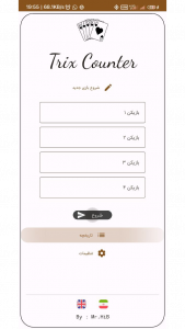 اسکرین شات 3 بازی ترکس شمار