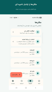 اسکرین شات 2 برنامه وری - یادآور مکانی
