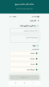 اسکرین شات 1 برنامه وری - یادآور مکانی