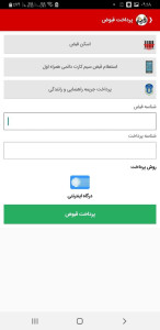 اسکرین شات 4 برنامه آقای شارژ