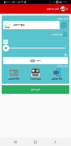 اسکرین شات 2 برنامه آقای شارژ