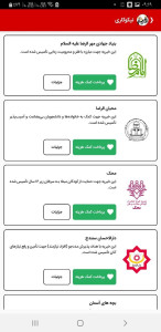 اسکرین شات 10 برنامه آقای شارژ