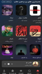 اسکرین شات 3 برنامه ام اس بی موزیک | دانلود آهنگ