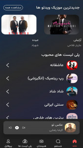 اسکرین شات 2 برنامه ام اس بی موزیک | دانلود آهنگ