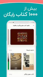 اسکرین شات 1 برنامه ‏‏‏‏‏‏‏‏‏‏‏‏طاقچه | کتاب صوتی و الکترونیک