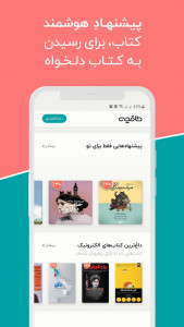 اسکرین شات 6 برنامه ‏‏‏‏‏‏‏‏‏‏‏‏طاقچه | کتاب صوتی و الکترونیک
