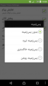 اسکرین شات 6 برنامه اوقات شرعی