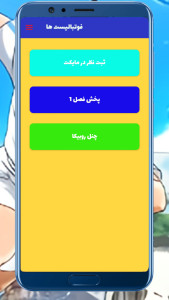 اسکرین شات 2 برنامه ‏انیمیشن های فوتبالیست ها