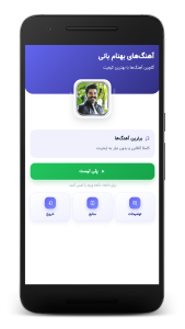 اسکرین شات 1 برنامه ‏آهنگ های بهنام بانی | غیر رسمی