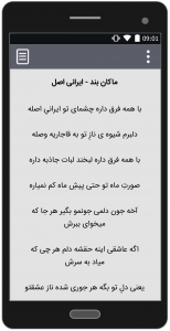 اسکرین شات 4 برنامه آهنگ های ماکان بند | غیر رسمی