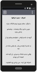 اسکرین شات 4 برنامه آهنگ های مجید خراطها | غیر رسمی