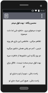 اسکرین شات 4 برنامه آهنگ های محسن یگانه | غیر رسمی