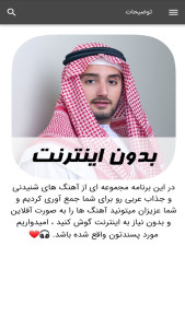 اسکرین شات 4 برنامه آهنگ های عربی - بدون اینترنت