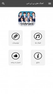 اسکرین شات 1 برنامه آهنگ های بی تی اس - بدون اینترنت