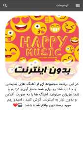 اسکرین شات 4 برنامه آهنگ های شاد - بدون اینترنت