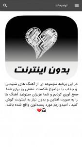 اسکرین شات 4 برنامه آهنگ های شکست عشقی - بدون اینترنت