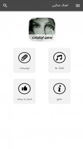 اسکرین شات 1 برنامه آهنگ های غمگین - بدون اینترنت