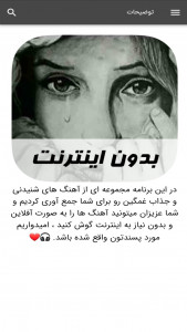 اسکرین شات 4 برنامه آهنگ های غمگین - بدون اینترنت