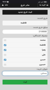 اسکرین شات 3 برنامه مادرخرج