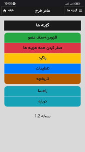 اسکرین شات 4 برنامه مادرخرج