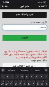 اسکرین شات 5 برنامه مادرخرج