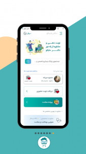 اسکرین شات 1 برنامه دکتر مایکو (نسخه مخصوص کاربران)