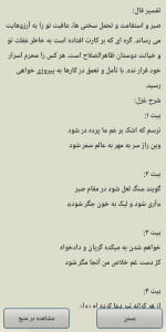 اسکرین شات 8 برنامه دیوان کامل حافظ با تفسیر +معنا