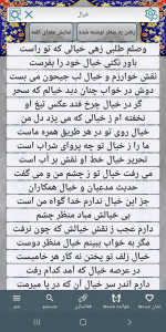 اسکرین شات 5 برنامه دیوان کامل حافظ با تفسیر +معنا
