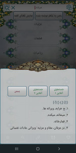 اسکرین شات 9 برنامه دیوان کامل حافظ با تفسیر +معنا